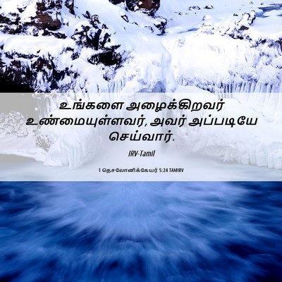 Picture 06 - 1 தெசலோனிக்கேயர் 5:24 TAMIRV - உங்களை - Bible Verse Picture