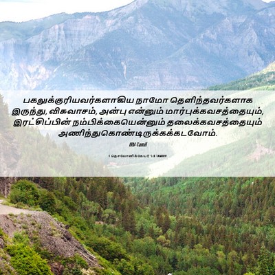 Picture 06 - 1 தெசலோனிக்கேயர் 5:8 TAMIRV -  - Bible Verse Picture