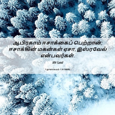 Picture 06 - 1 நாளாகமம் 1:34 TAMIRV - ஆபிரகாம் - Bible Verse Picture