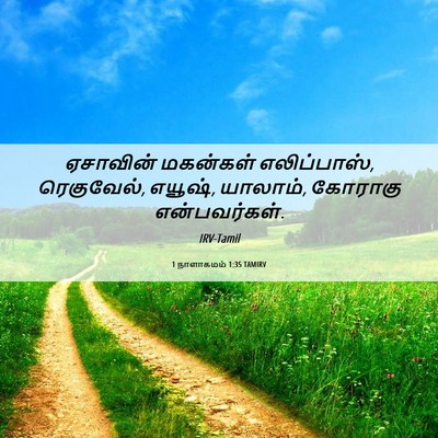 Picture 06 - 1 நாளாகமம் 1:35 TAMIRV - ஏசாவின் மகன்கள் - Bible Verse Picture
