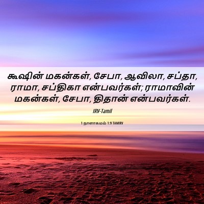 Picture 06 - 1 நாளாகமம் 1:9 TAMIRV - கூஷின் மகன்கள், - Bible Verse Picture