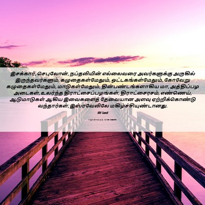 Picture 06 - 1 நாளாகமம் 12:40 TAMIRV - இசக்கார், - Bible Verse Picture
