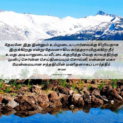 Picture 06 - 1 நாளாகமம் 17:17 TAMIRV - தேவனே, இது இன்னும் - Bible Verse Picture