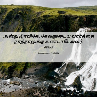Picture 06 - 1 நாளாகமம் 17:3 TAMIRV - அன்று இரவிலே, - Bible Verse Picture