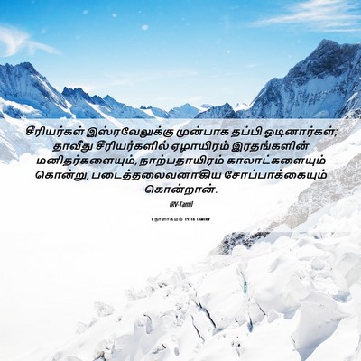 Picture 06 - 1 நாளாகமம் 19:18 TAMIRV - சீரியர்கள் - Bible Verse Picture