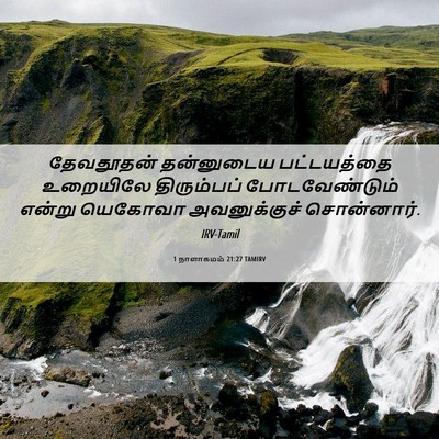 Picture 06 - 1 நாளாகமம் 21:27 TAMIRV - தேவதூதன் தன்னுடைய - Bible Verse Picture