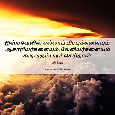 Picture 06 - 1 நாளாகமம் 23:2 TAMIRV - இஸ்ரவேலின் - Bible Verse Picture