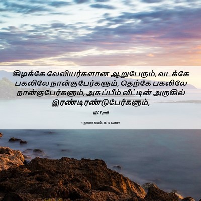 Picture 06 - 1 நாளாகமம் 26:17 TAMIRV - கிழக்கே - Bible Verse Picture