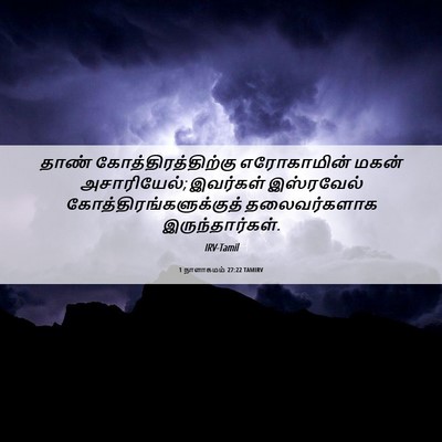 Picture 06 - 1 நாளாகமம் 27:22 TAMIRV - தாண் - Bible Verse Picture
