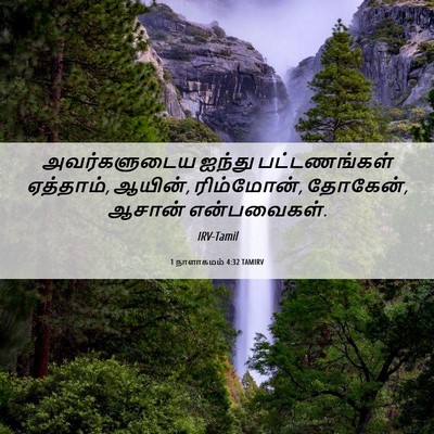 Picture 06 - 1 நாளாகமம் 4:32 TAMIRV - அவர்களுடைய ஐந்து - Bible Verse Picture