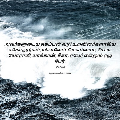 Picture 06 - 1 நாளாகமம் 5:13 TAMIRV - அவர்களுடைய - Bible Verse Picture