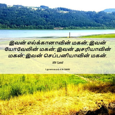 Picture 06 - 1 நாளாகமம் 6:36 TAMIRV - இவன் - Bible Verse Picture