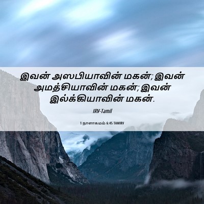 Picture 06 - 1 நாளாகமம் 6:45 TAMIRV - இவன் அஸபியாவின் - Bible Verse Picture