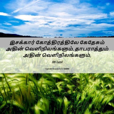 Picture 06 - 1 நாளாகமம் 6:72 TAMIRV - இசக்கார் - Bible Verse Picture