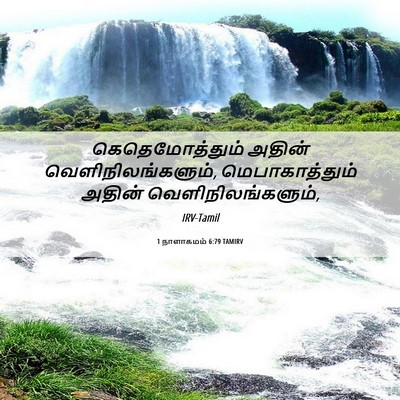 Picture 06 - 1 நாளாகமம் 6:79 TAMIRV - கெதெமோத்தும் - Bible Verse Picture