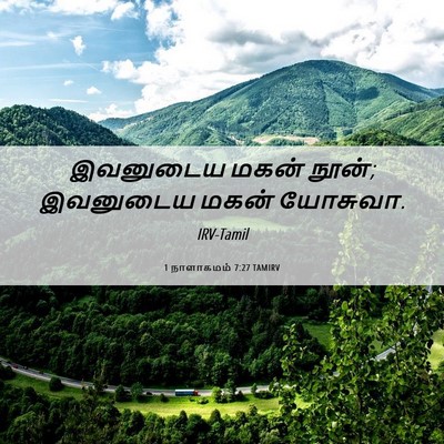 Picture 06 - 1 நாளாகமம் 7:27 TAMIRV - இவனுடைய மகன் நூன்; - Bible Verse Picture