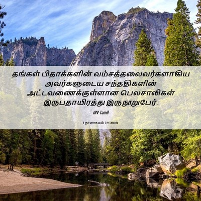 Picture 06 - 1 நாளாகமம் 7:9 TAMIRV - தங்கள் - Bible Verse Picture