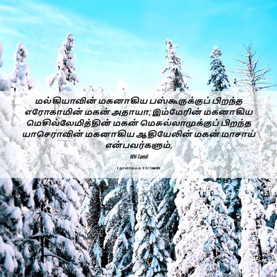 Picture 06 - 1 நாளாகமம் 9:12 TAMIRV - மல்கியாவின் - Bible Verse Picture