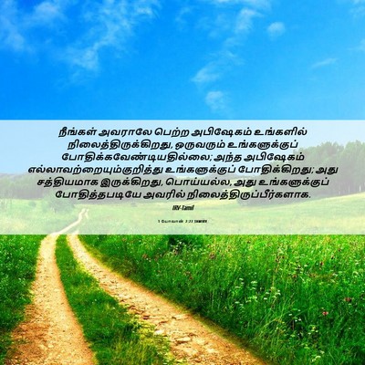 Picture 06 - 1 யோவான் 2:27 TAMIRV - நீங்கள் அவராலே - Bible Verse Picture