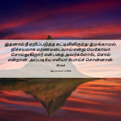 Picture 06 - 2 இராஜாக்கள் 1:4 TAMIRV - இதனால் நீ - Bible Verse Picture