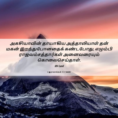 Picture 06 - 2 இராஜாக்கள் 11:1 TAMIRV - அகசியாவின் - Bible Verse Picture