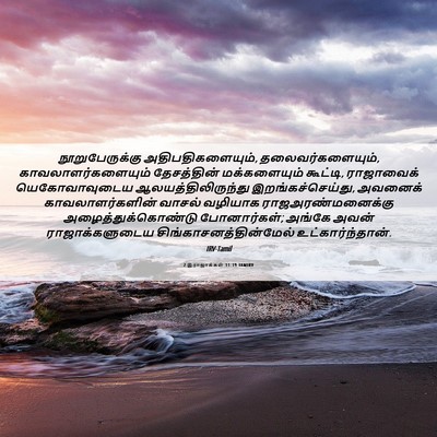 Picture 06 - 2 இராஜாக்கள் 11:19 TAMIRV - நூறுபேருக்கு - Bible Verse Picture