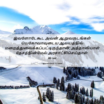 Picture 06 - 2 இராஜாக்கள் 11:3 TAMIRV - இவளோடேகூட அவன் - Bible Verse Picture
