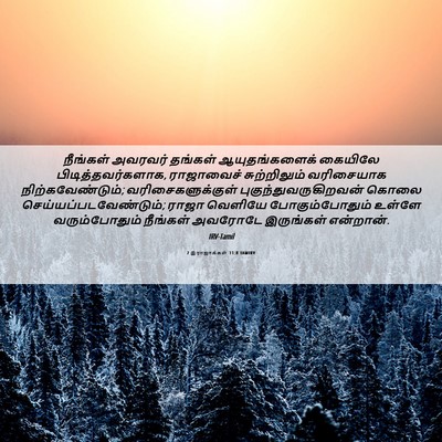 Picture 06 - 2 இராஜாக்கள் 11:8 TAMIRV - நீங்கள் அவரவர் - Bible Verse Picture
