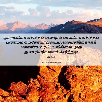 Picture 06 - 2 இராஜாக்கள் 12:16 TAMIRV -  - Bible Verse Picture