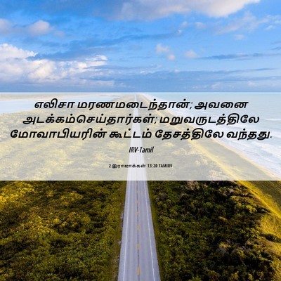 Picture 06 - 2 இராஜாக்கள் 13:20 TAMIRV - எலிசா - Bible Verse Picture