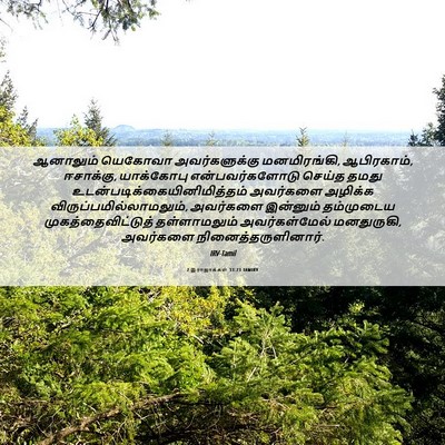 Picture 06 - 2 இராஜாக்கள் 13:23 TAMIRV - ஆனாலும் யெகோவா - Bible Verse Picture