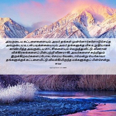 Picture 06 - 2 இராஜாக்கள் 17:15 TAMIRV - அவருடைய - Bible Verse Picture