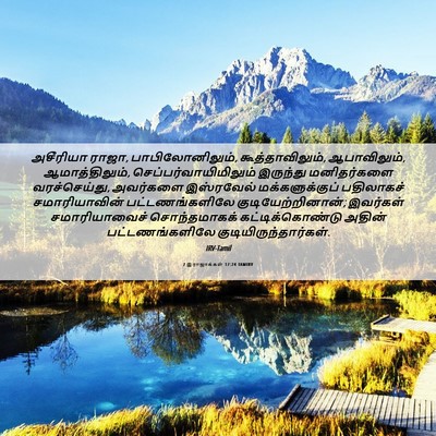 Picture 06 - 2 இராஜாக்கள் 17:24 TAMIRV - அசீரியா ராஜா, - Bible Verse Picture