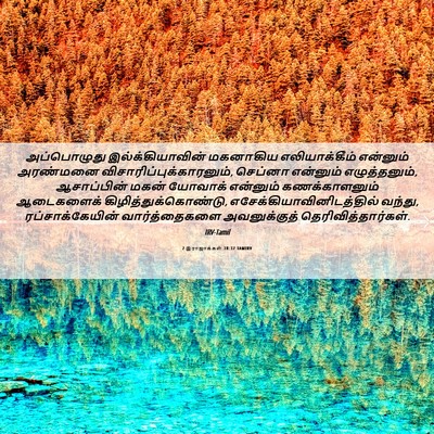 Picture 06 - 2 இராஜாக்கள் 18:37 TAMIRV - அப்பொழுது - Bible Verse Picture