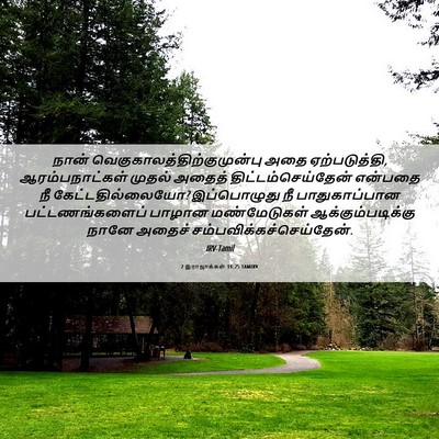 Picture 06 - 2 இராஜாக்கள் 19:25 TAMIRV - நான் - Bible Verse Picture