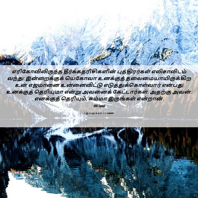 Picture 06 - 2 இராஜாக்கள் 2:5 TAMIRV - எரிகோவிலிருந்த - Bible Verse Picture