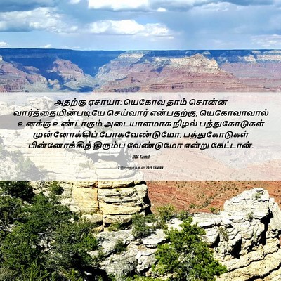 Picture 06 - 2 இராஜாக்கள் 20:9 TAMIRV - அதற்கு ஏசாயா: - Bible Verse Picture