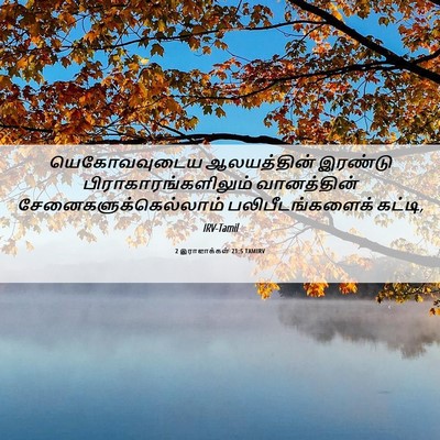Picture 06 - 2 இராஜாக்கள் 21:5 TAMIRV - யெகோவவுடைய - Bible Verse Picture