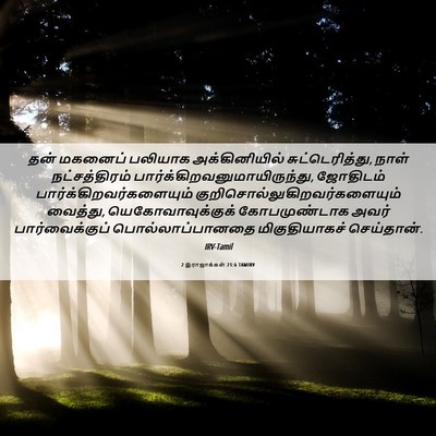 Picture 06 - 2 இராஜாக்கள் 21:6 TAMIRV - தன் மகனைப் பலியாக - Bible Verse Picture