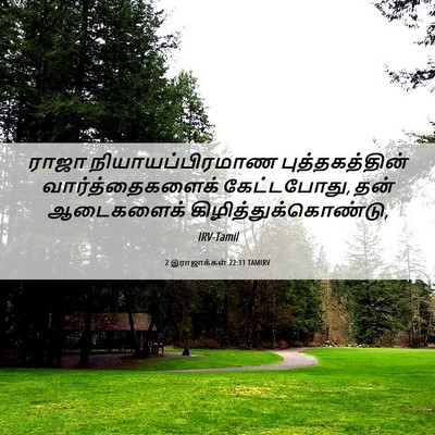 Picture 06 - 2 இராஜாக்கள் 22:11 TAMIRV - ராஜா - Bible Verse Picture