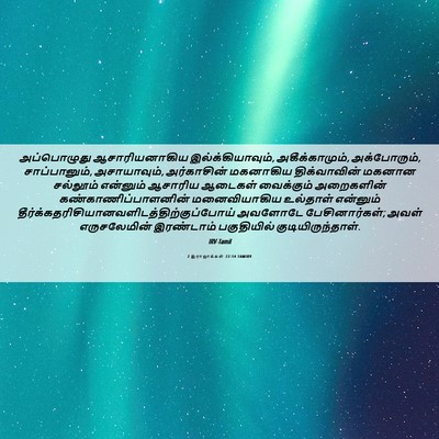 Picture 06 - 2 இராஜாக்கள் 22:14 TAMIRV - அப்பொழுது - Bible Verse Picture