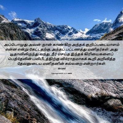 Picture 06 - 2 இராஜாக்கள் 23:17 TAMIRV - அப்பொழுது அவன்: - Bible Verse Picture