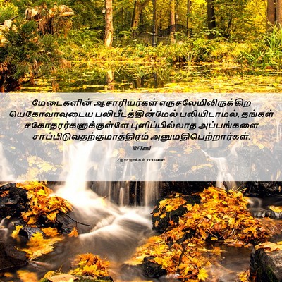 Picture 06 - 2 இராஜாக்கள் 23:9 TAMIRV - மேடைகளின் - Bible Verse Picture