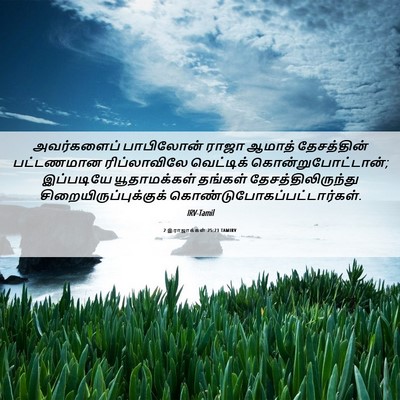 Picture 06 - 2 இராஜாக்கள் 25:21 TAMIRV - அவர்களைப் - Bible Verse Picture