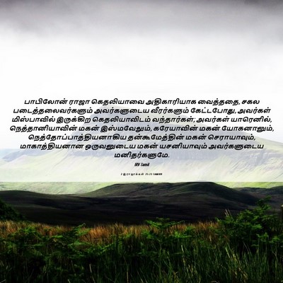 Picture 06 - 2 இராஜாக்கள் 25:23 TAMIRV - பாபிலோன் ராஜா - Bible Verse Picture