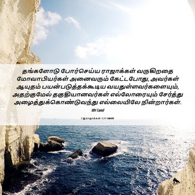 Picture 06 - 2 இராஜாக்கள் 3:21 TAMIRV - தங்களோடு - Bible Verse Picture