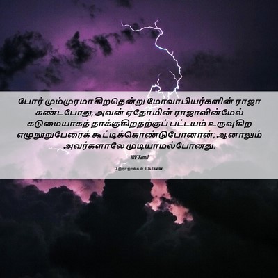 Picture 06 - 2 இராஜாக்கள் 3:26 TAMIRV - போர் - Bible Verse Picture