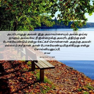 Picture 06 - 2 இராஜாக்கள் 4:23 TAMIRV - அப்பொழுது அவன்: - Bible Verse Picture