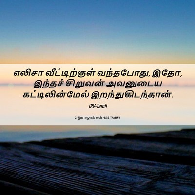 Picture 06 - 2 இராஜாக்கள் 4:32 TAMIRV - எலிசா - Bible Verse Picture