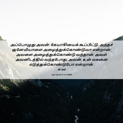 Picture 06 - 2 இராஜாக்கள் 4:36 TAMIRV - அப்பொழுது அவன்: - Bible Verse Picture